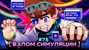 Lp. Мастерская [47] • #75 ВЗЛОМ ИГРЫ [Нарушение Реальности] • Майнкрафт