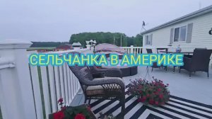 Сельчанка в Америке У НАС НА ФЕРМЕ КАК В ПЕЧИ
