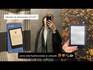 мой опыт чтения на kindle👀 стоит ли покупать?