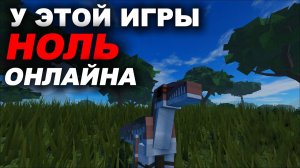 ХОРОШИЕ, НО НЕ ПОПУЛЯРНЫЕ ПЛЕЙСЫ ПРО ДИНОЗАВРОВ | ROBLOX