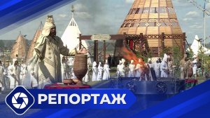 Репортаж: Ысыах