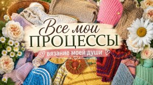 Сколько у меня процессов на сегодняшний день? Один все-таки пропустила. Подставка под горячее.