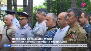 Ветераны боевых действий почтили память погибших товарищей