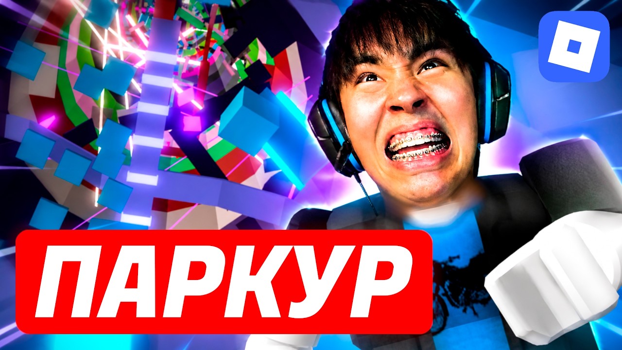 АСЛАН БОМБИТ в Tower Of Hell в ROBLOX🤬🤬 смотреть онлайн
