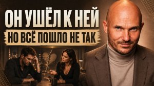 Этапы краха любовного треугольника