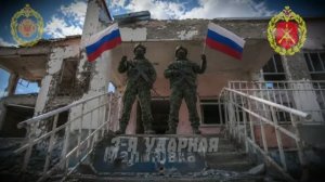 Военнослужащие 85-й бригады  освободили населенный пункт Малиновка 🇷🇺💪