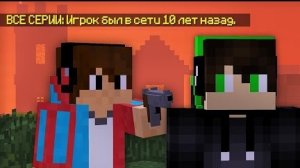 ВСЕ СЕРИИ:ПРОПАВШИЙ ДРУГ ВОВА В МАЙНКРАФТ | КЕТЧИК МАЙНКРАФТ