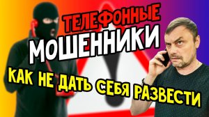 ТОП 10 признаков, что вам позвонил мошенник