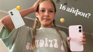 КУПИЛА 16 АЙФОН?/ РАСПАКОВКА НОВОГО ТЕЛЕФОНА🌸🐰🌿