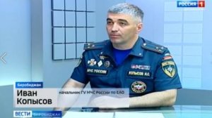 Первого июля день рождения ГУ МЧС России по Еврейской автономии