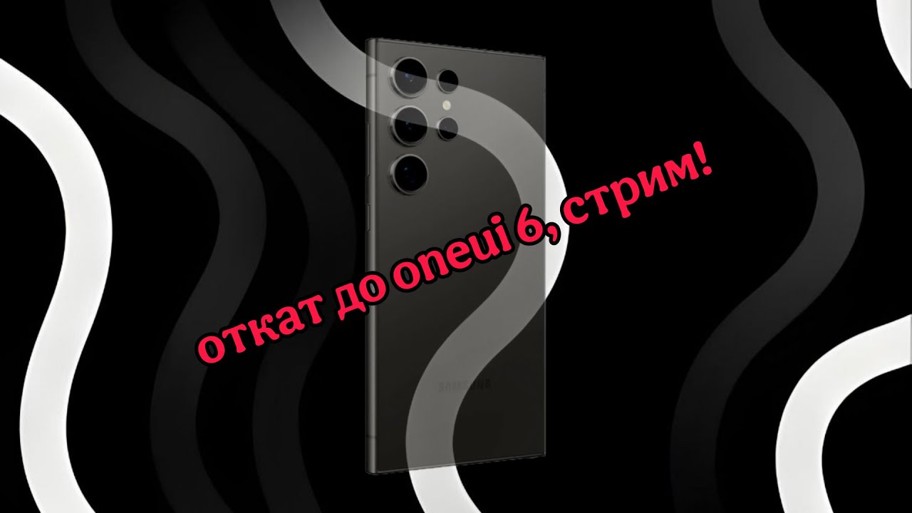 🔥 ПРОШИВАЮ SAMSUNG S24 ULTRA НА ONEUI 6 (КАСТОМ + MAGISK) | #4PDA