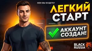 КАК ЗАРЕГИСТРИРОВАТЬСЯ В BLACK RUSSIA?