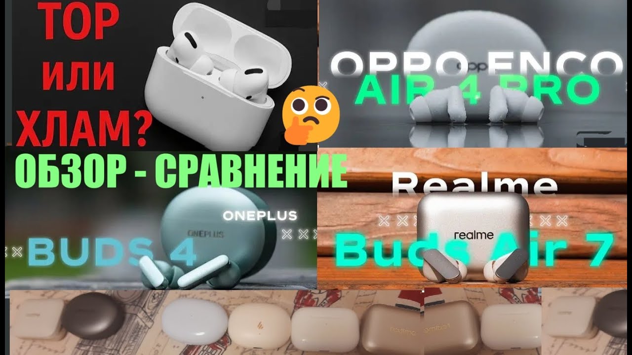 Обзор Наушников Realme Oneplus Oppo Hoco Edifier Сравнение