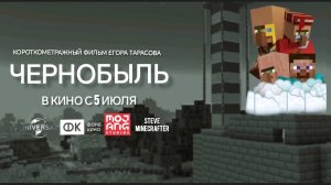 Чернобыль Официальный Трейлер