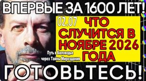 Новый прогноз Григория Кваши | Что ждёт мир в ноябре 2026 года