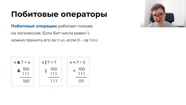 Основы Java за 90 минут | Урок 11: Побитовые операторы смотреть онлайн