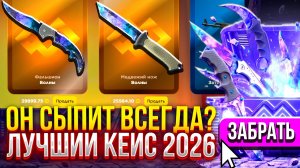 ОН СЫПИТ ВСЕГДА!? ЛУЧШИЙ КЕЙС 2026 НА MAGICDROP! ДОРОГОЙ ОПЕНКЕЙС НА МЭДЖИК!