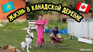 КАК ВЫЖИВАЮТ РУССКОЯЗЫЧНЫЕ ДАЛЬНОБОЙЩИКИ В КАНАДЕ: Жизнь в канадской деревне огород, бассейн, собака