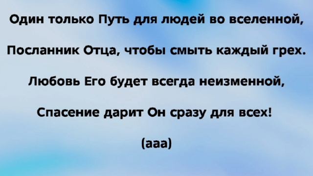 "ПУТЬ В НЕБЕСА" Слова, Музыка: Жанна Варламова