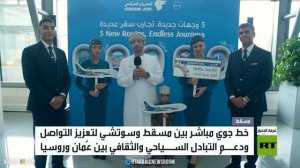 خط طيران مباشر بين مسقط وسوتشي