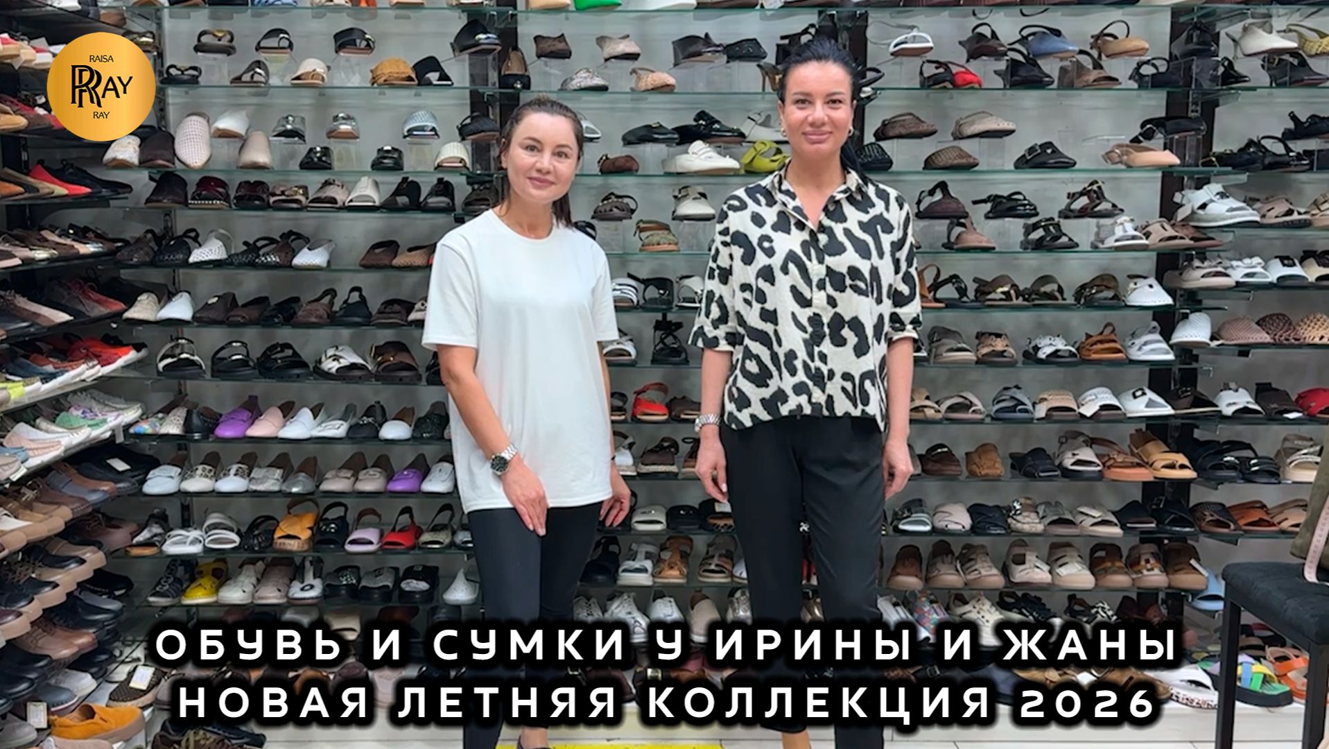 ЖЕНСКАЯ ОБУВЬ И СУМКИ😍 НОВИНКИ У ИРИНЫ И ЖАННЫ😎 ЛЕТНЯЯ КОЛЛЕКЦИЯ 2026🥰 Пр-т Вернадского. Москва смотреть онлайн