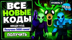 ВСЕ НОВЫЕ КОДЫ на АЛМАЗЫ и КЛАССЫ в 99 НОЧЕЙ В ЛЕСУ! РАБОЧИЙ ПРОМОКОД на 500АЛМАЗОВ и ПРИШЁЛЬЦА
