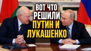 Путин и Лукашенко. Разговор. Неожиданное для Зеленского решение