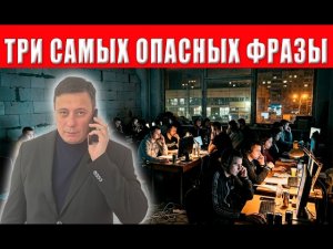 НИКОГДА не говори ЭТИ фразы, если тебе позвонил неизвестный номер!