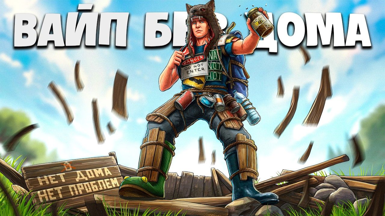 1440р60 Возможно ли ПРОЖИТЬ ВАЙП без ДОМА В РАСТ RUST смотреть онлайн