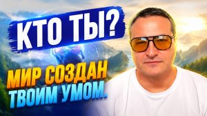Ты готов это услышать? Это самое важное для тебя.