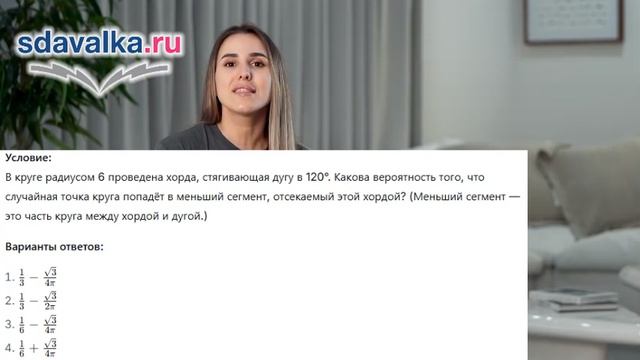 ВиС 9 класс. Урок 3. Тест 2. Решение задач на геометрическую вероятность.