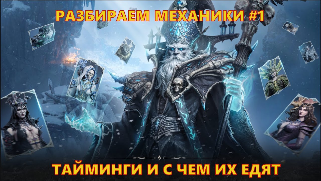 ПОМОЩЬ НОВИЧКАМ!!! Тайминги и с чем их едят | Dragonheir: Silent Gods