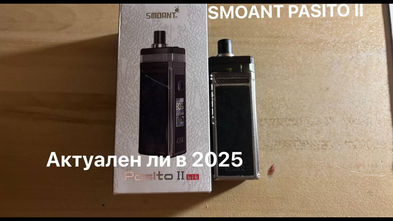 АКТУАЛЕН ЛИ Pasito 2 В 2025 ГОДУ? Обзор на Smoant Pasito 2 kit смотреть онлайн