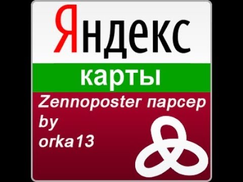 Продажи парсера организаций Яндекс Карты (Справочника), 1 город в минуту*, без прокси, без API смотреть онлайн