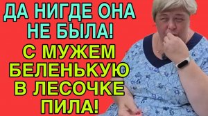 С МУЖЕМ БЕЛЕНЬКУЮ В ЛЕСОЧКЕ ПИЛА! ОЛЬГА УРАЛОЧКА LIVE. ОБЗОР.