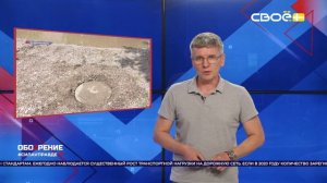 ОбоZрение. 01.07.2026