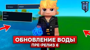 ОБНОВЛЕНИЕ ВОДЫ и ПЛОСКОГО МИРА в HYTALE! | Обзор обновления 6 пре-релиз 6 в ХАЙТЕЙЛ!