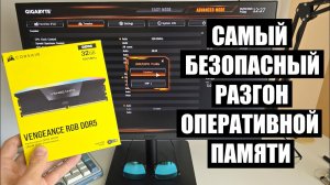 Как разогнать оперативную память ОЗУ в BIOS
