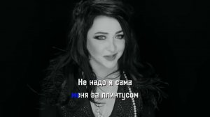 Лолита. Раневская. (Караоке)
