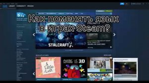 Как поменять язык в играх Steam?