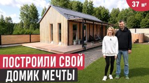 Мини-дом мечты 37 м² ❤️ Обзор участка и дома