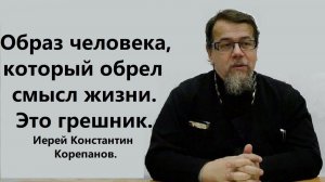 Люди, с которыми ничего не происходит. У них нет надежды. Иерей Константин Корепанов.