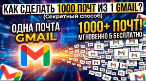 Как Создать Много Почт GMAIL БЕЗ НОМЕРА