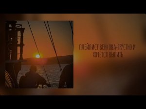 плейлист чтоб отдохнуть после тяжелого дня ✿