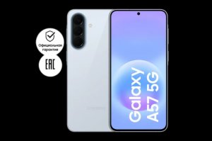 новинка смартфона Самсунг Галакси а 57
