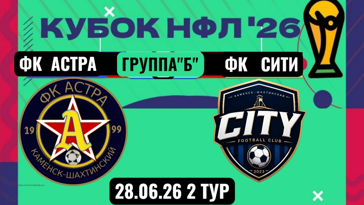 КУБОК НФЛ.2 ТУР.ГРУППА"Б".ФК "АСТРА"-ФК"СИТИ". смотреть онлайн