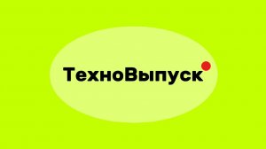 ТехноВыпуск⚙️ | KrinjoVidenie 2026
