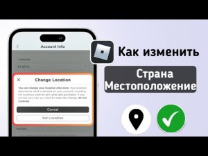 Как изменить местоположение аккаунта в Roblox 2025 Mobile