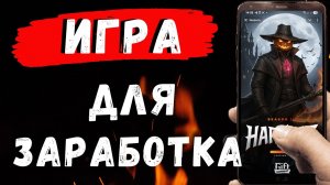 ТОП ИГРА для заработка денег! Заработок на телефоне без вложений в игре Gift Kombat!