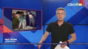 ОбоZрение. 02.07.2026